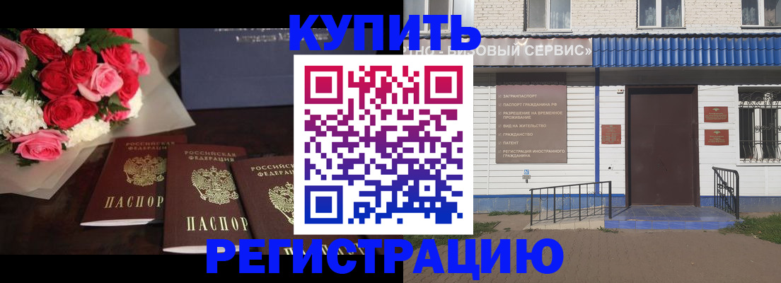 прописка законно в Красноперекопске